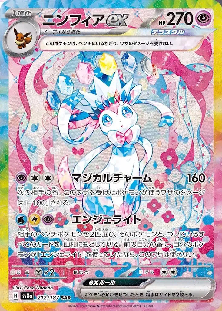 Pokémon Terastal Festival ex Japanese Sylveon_ex_SAR