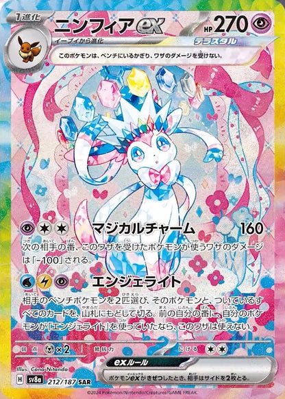 Pokémon Terastal Festival ex Japanese Sylveon_ex_SAR