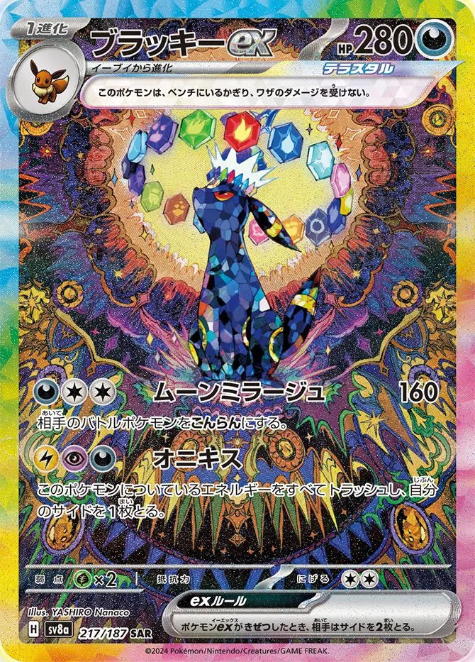 Pokémon Terastal Festival ex Japanese Umbreon_ex_SAR