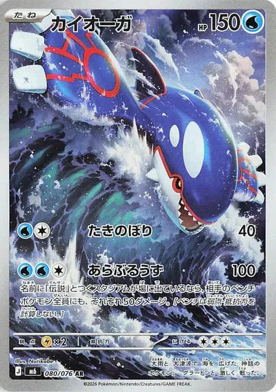 Pokémon Storm Emeralda Japanese Booster Box
